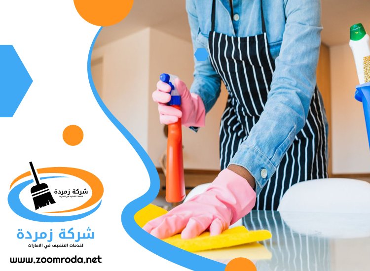 شركة تنظيف في الروضة