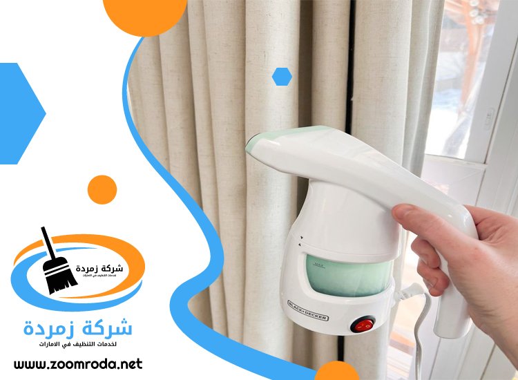 شركة تنظيف ستائر في عجمان