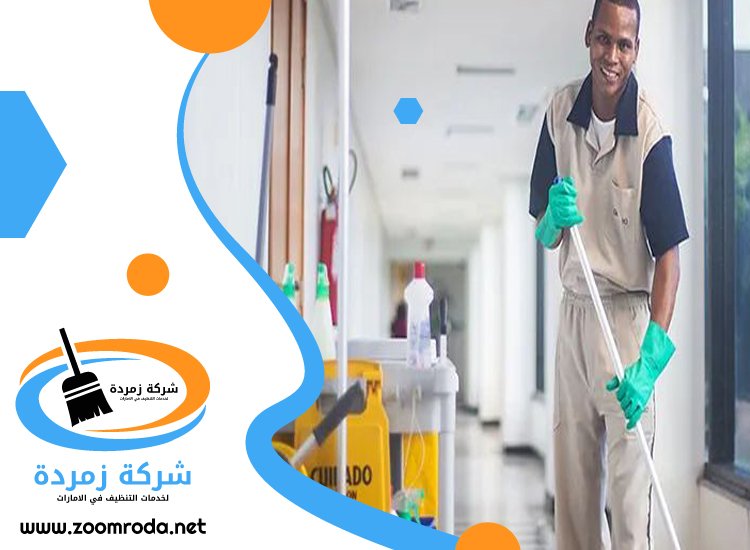 شركة تنظيف