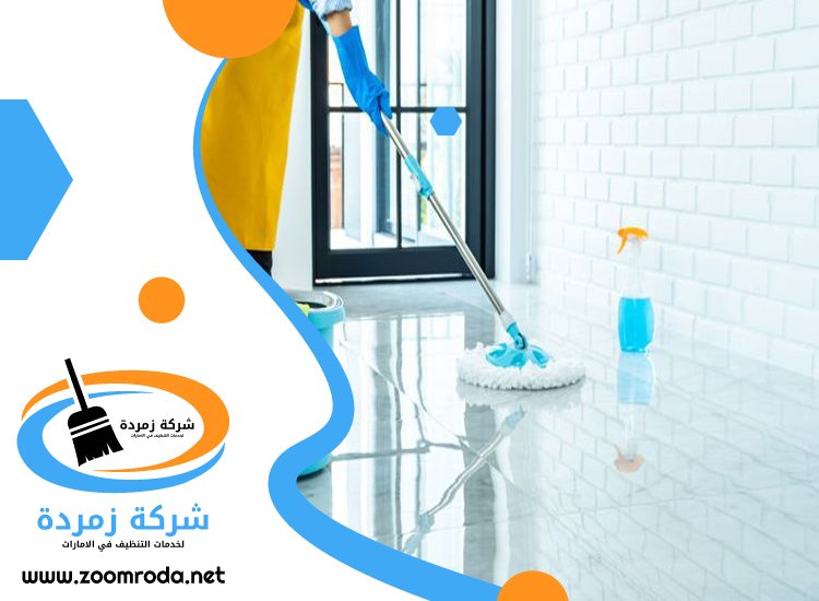 شركة تنظيف شامل في ابوظبي