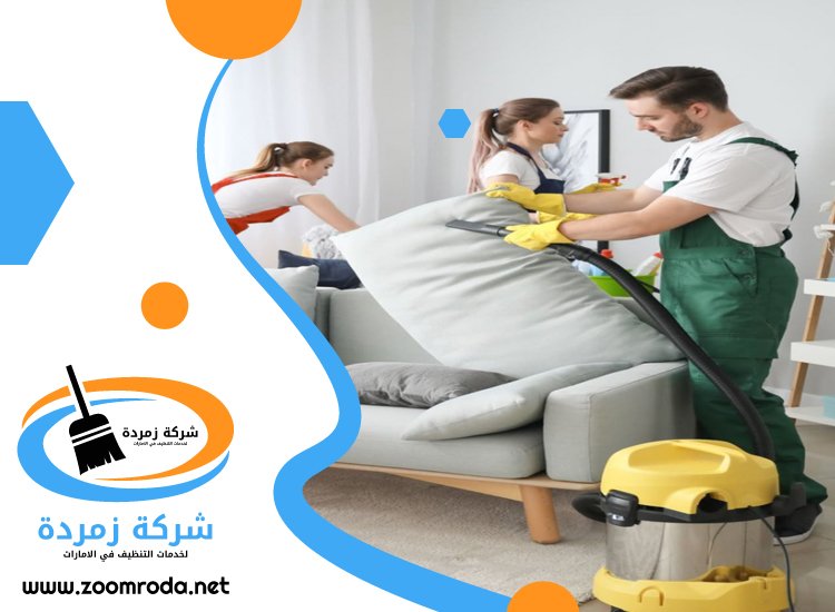 شركة تنظيف في الفصيل