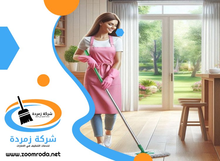 شركة تنظيف في الفصيل