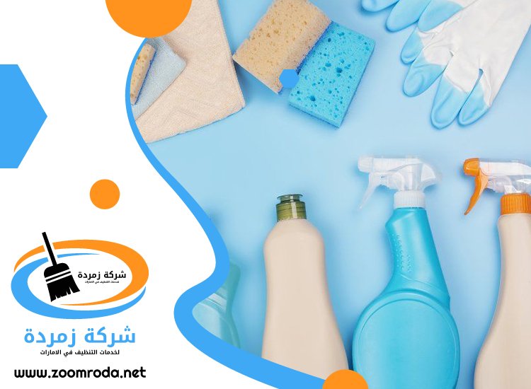 شركة تنظيف في الزاهية