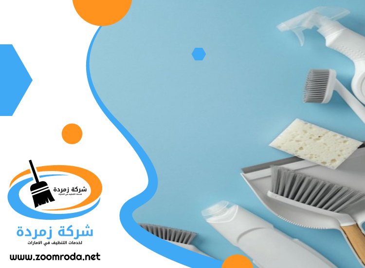شركة تنظيف في الحلاة