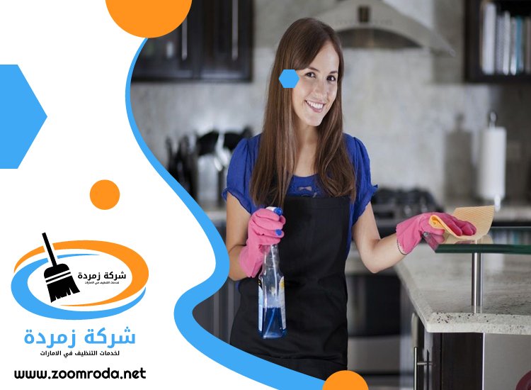 شركة تنظيف في الغافية