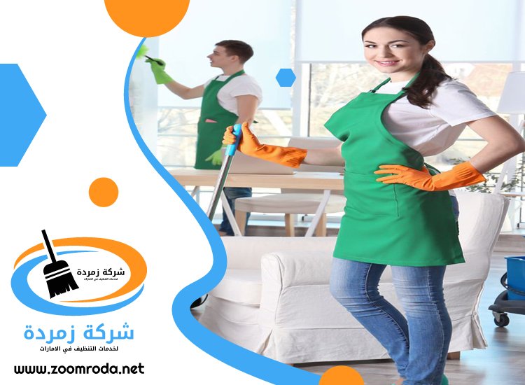 شركة تنظيف في الغافية