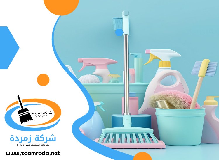 شركة تنظيف فلل في الشارقة