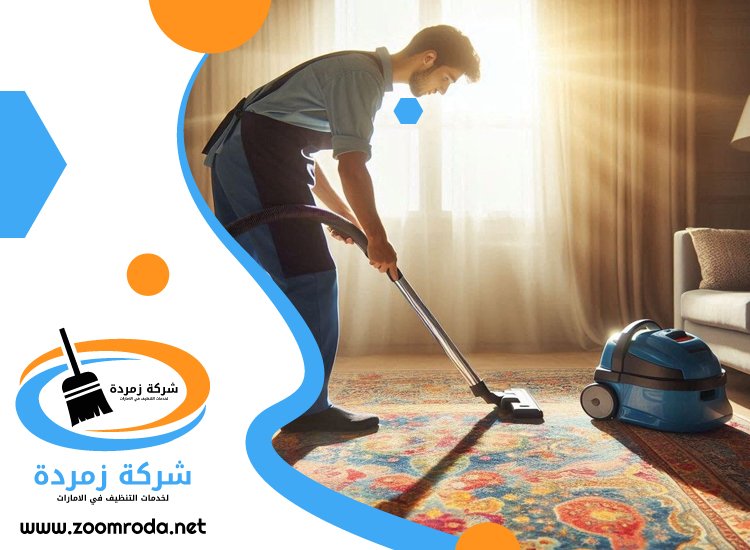 شركة تنظيف في المزهر