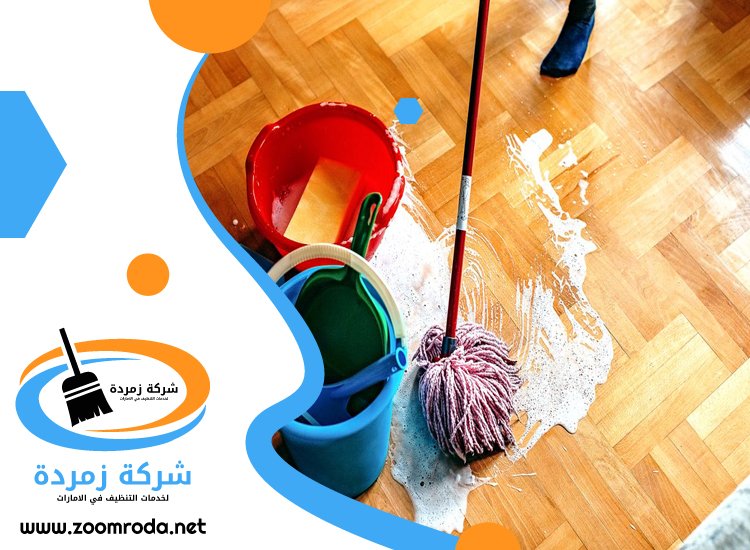شركة تنظيف في الجميرا