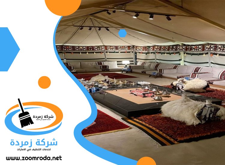 شركة تنظيف خيام