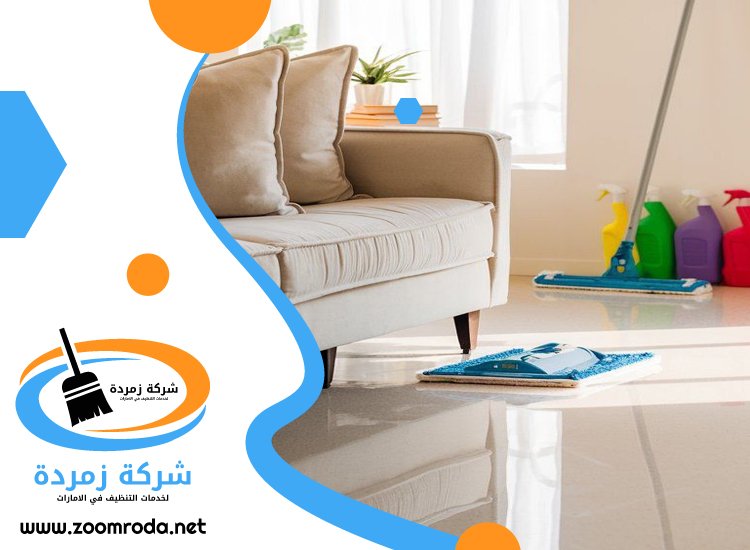 شركة تنظيف في الليسيلي