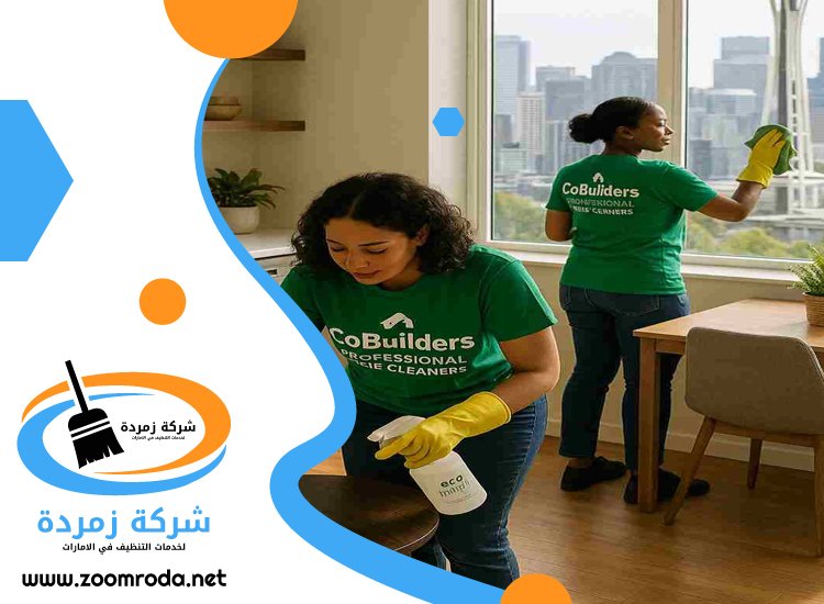 شركة تنظيف في مردف