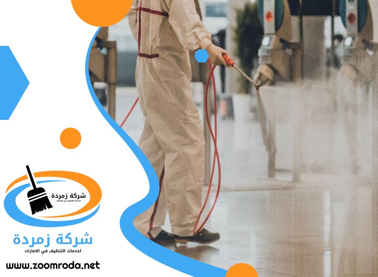 شركة مكافحة حشرات في رأس الخور