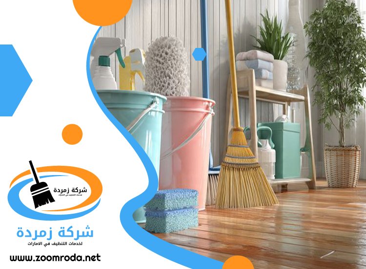 شركة تنظيف في ابو هيل