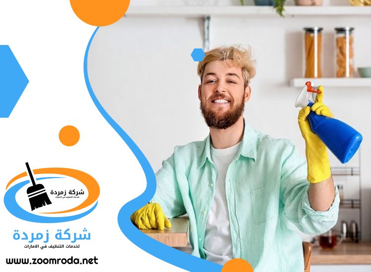 شركة تنظيف في ند الحمر