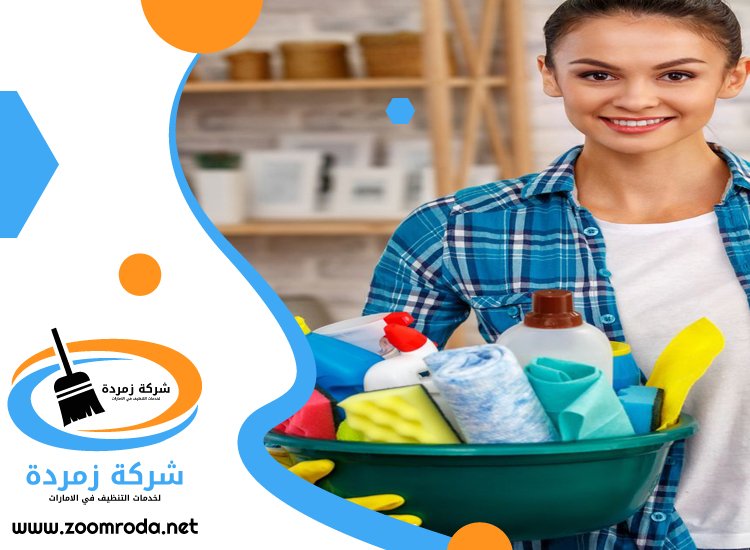 شركة تنظيف في العزرة