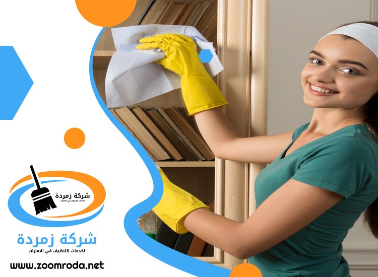 شركة تنظيف في العزرة