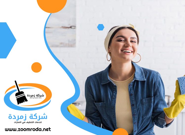 شركة تنظيف في القصيص