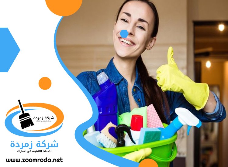 شركة تنظيف في القصيص