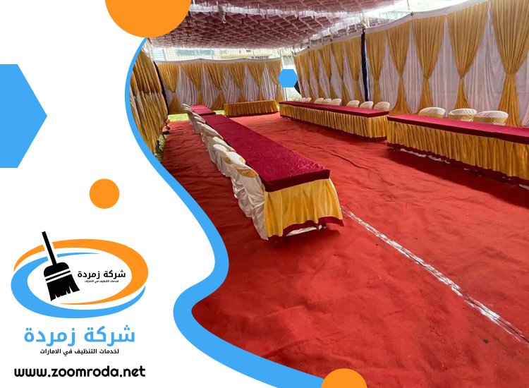 شركة تنظيف خيام في عجمان