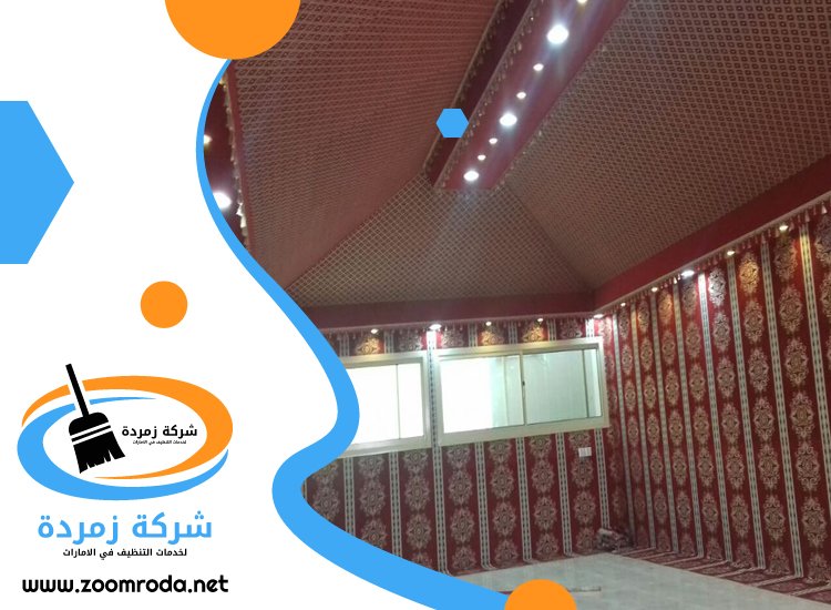 شركة تنظيف خيام في عجمان