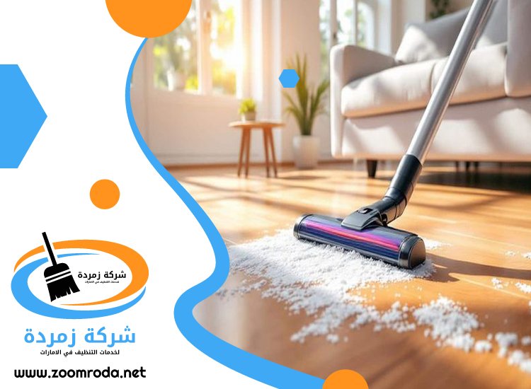 شركة تنظيف في مرقب