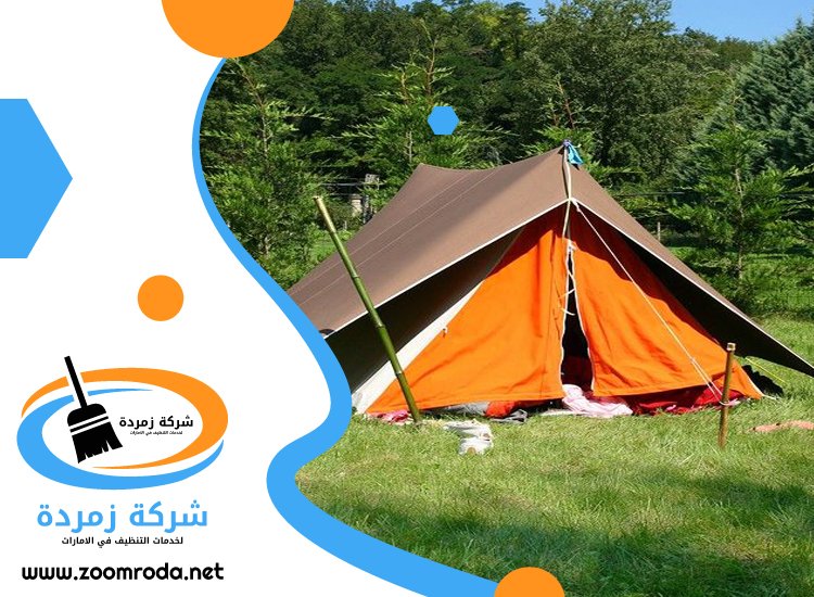 شركة تنظيف خيام في راس الخيمة