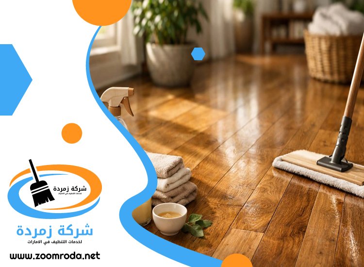 شركة تنظيف في عود المطينة