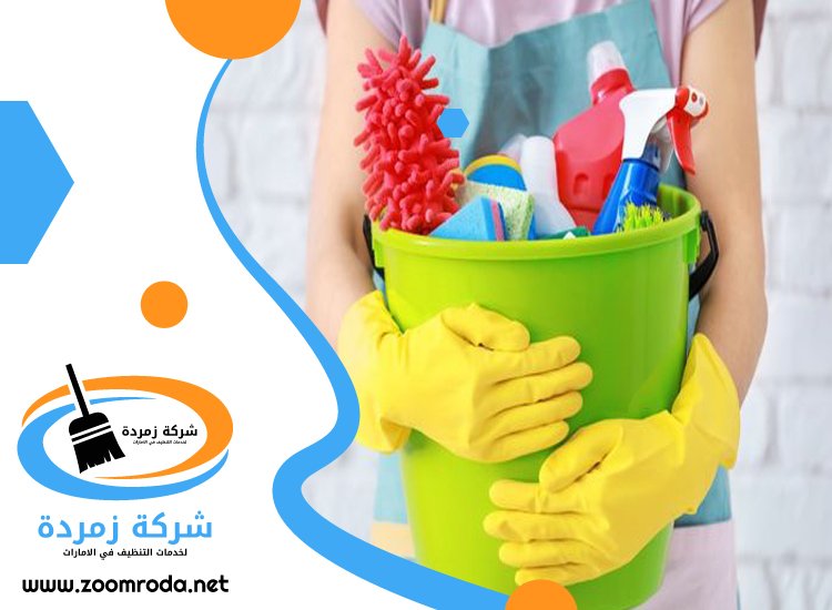 شركة تنظيف في البطين