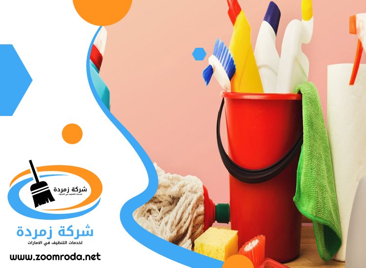 شركة تنظيف في العوير