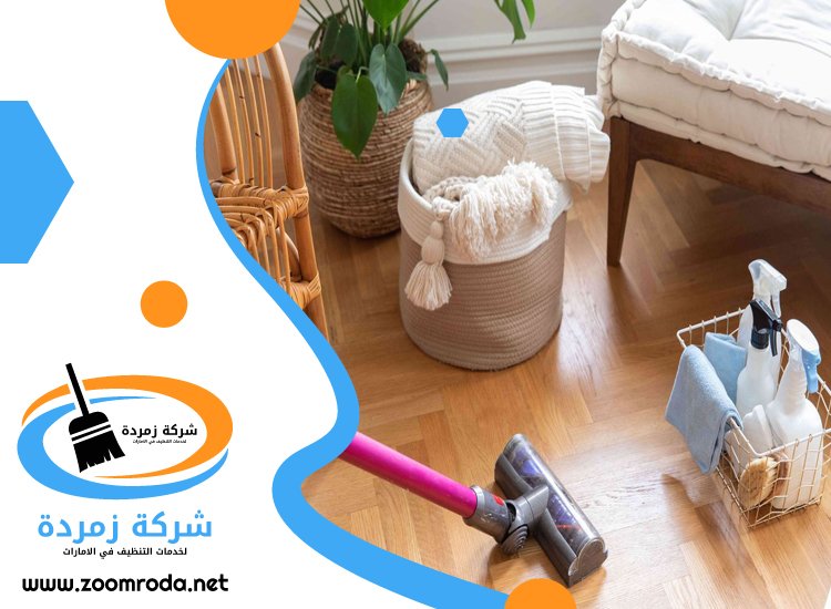 شركة تنظيف في البرشاء