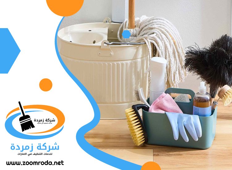 شركة تنظيف في الكرامة