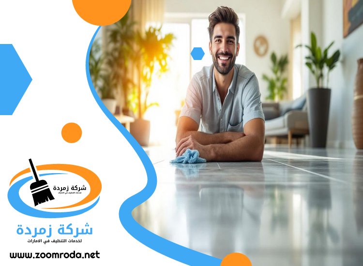 شركة تنظيف في الكرامة