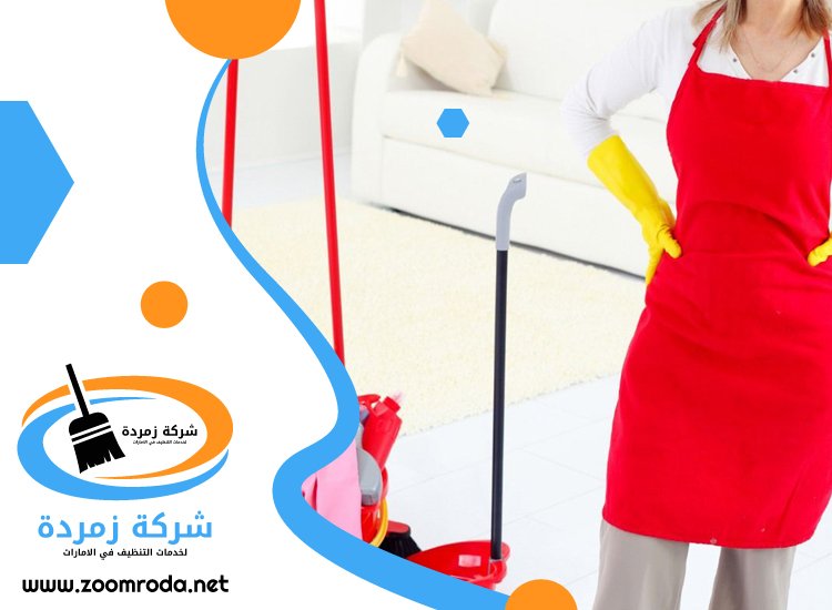 شركة تنظيف في الفقع