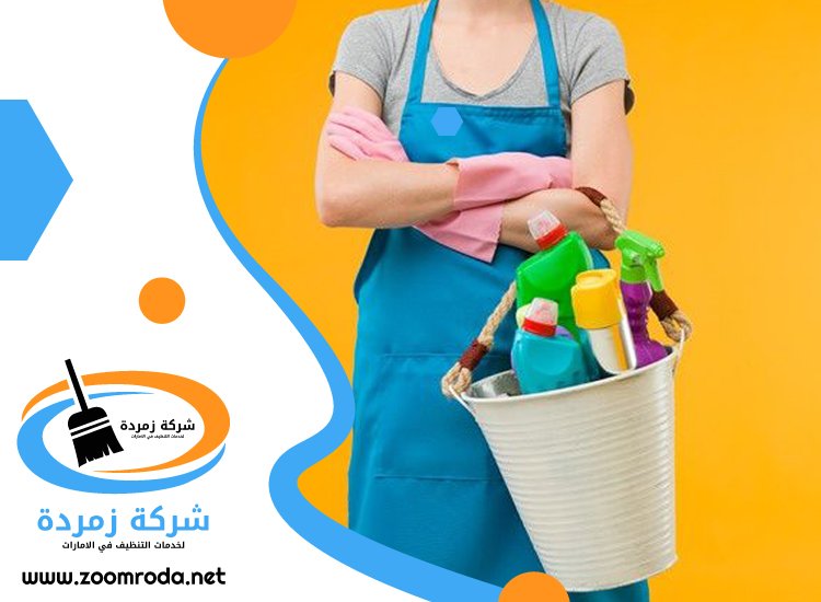 شركة تنظيف في راس الخور