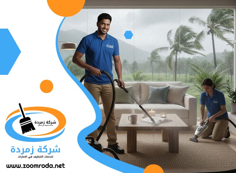 شركة تنظيف شقق في عجمان