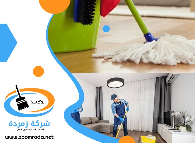 شركة تنظيف في الراشدية