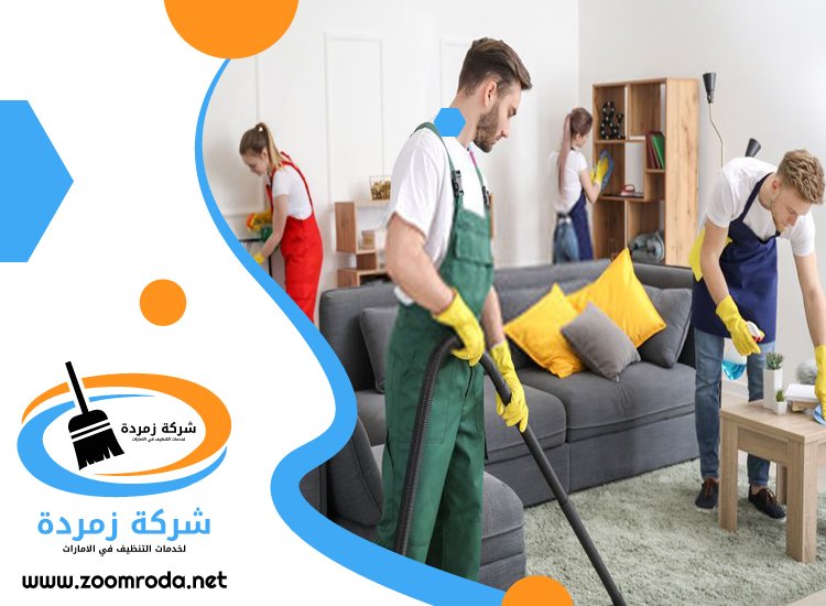 شركة تنظيف في الراشدية