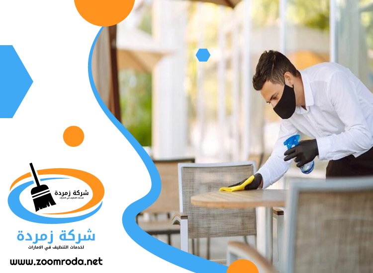 شركة تنظيف مطاعم