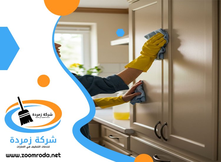 شركة تنظيف شقق