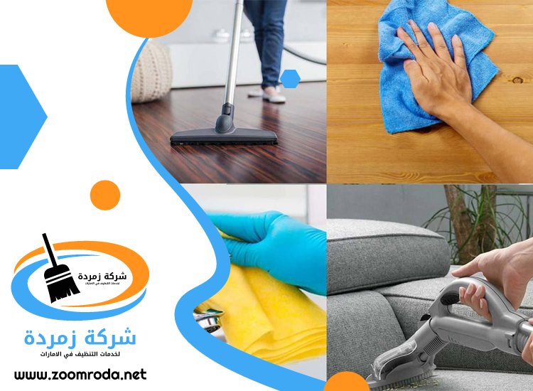 شركة تنظيف شقق في ابوظبي