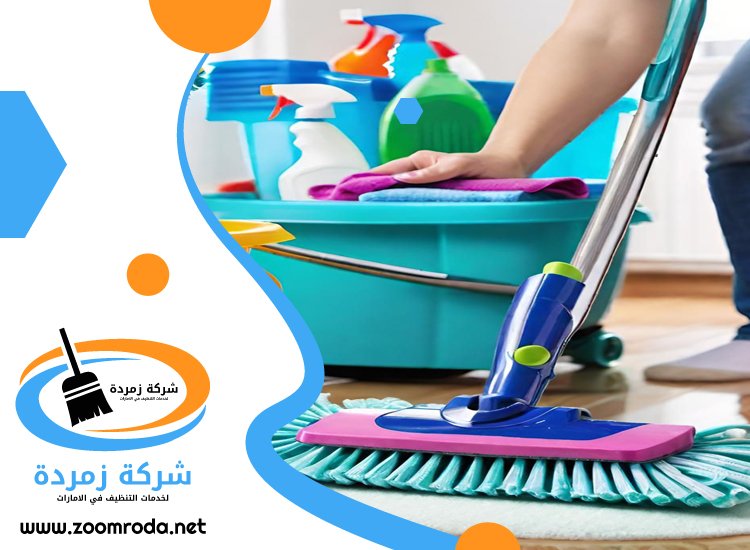 شركة تنظيف فلل في دبي