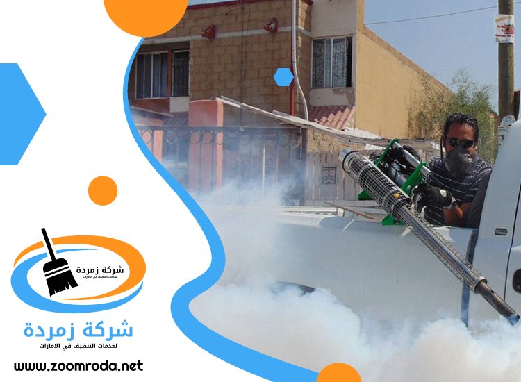 شركة مكافحة حشرات في البراري
