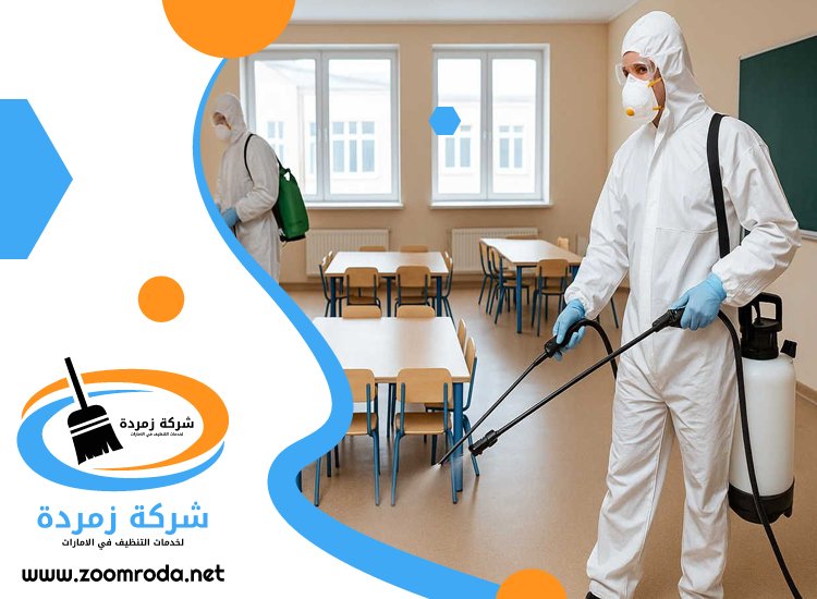 شركة مكافحة حشرات في البدع