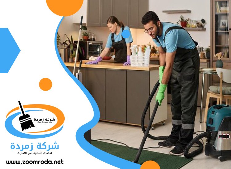شركة تنظيف شقق في دبي