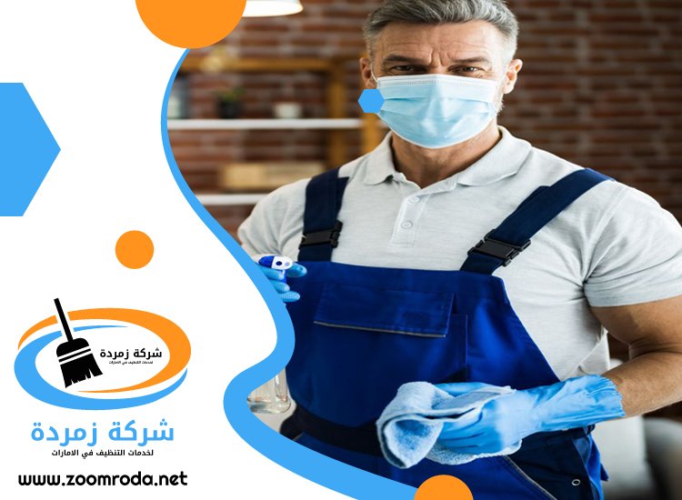 شركة تنظيف في المنارة