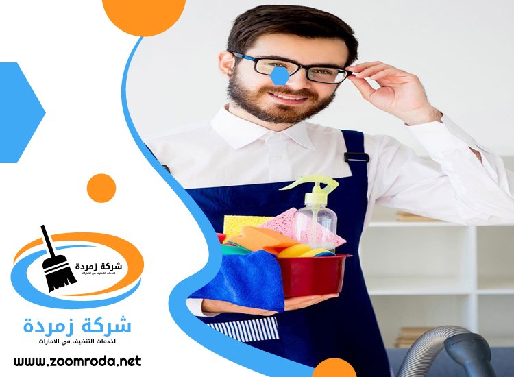 شركة تنظيف في المنارة