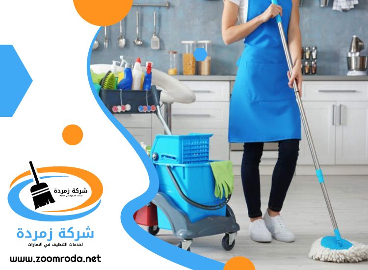 شركة تنظيف في النهدة