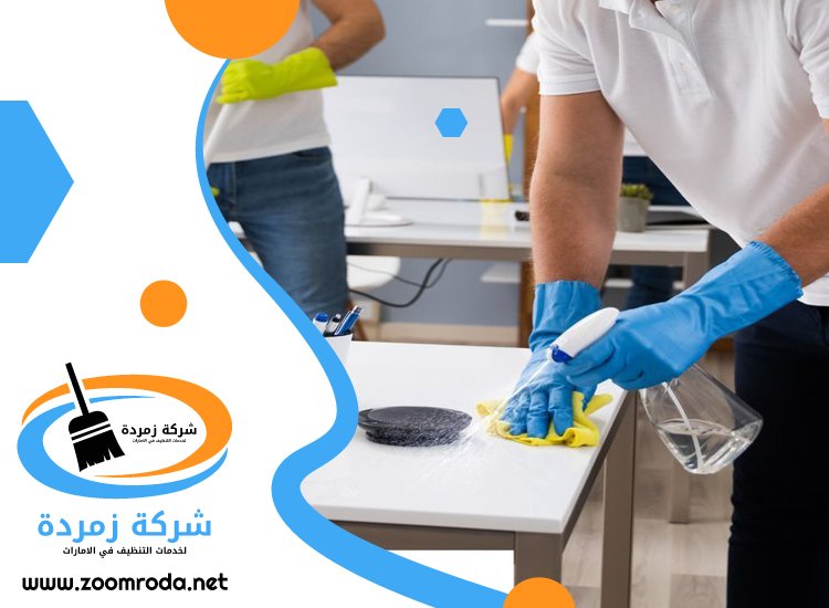 شركة تنظيف في النهدة