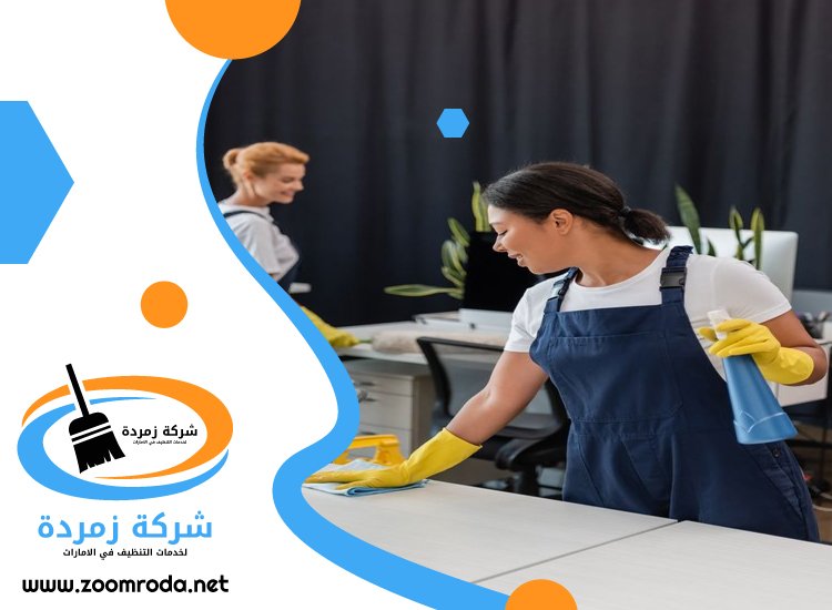 شركة تنظيف في جميرا